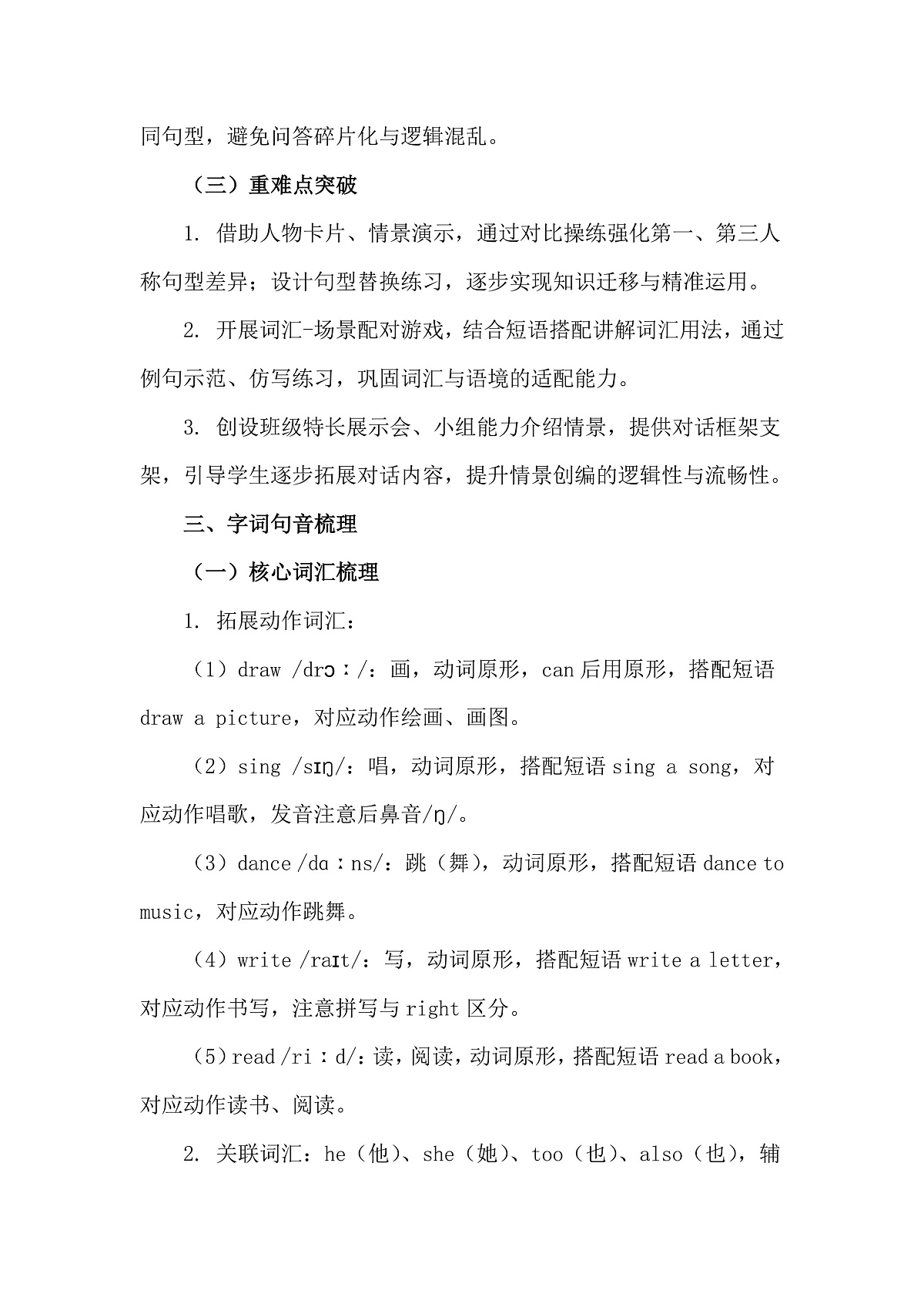 2026年春新教材北师大版（三起）四年级下册英语Unit 3 We can do it Lesson 2教案第3页