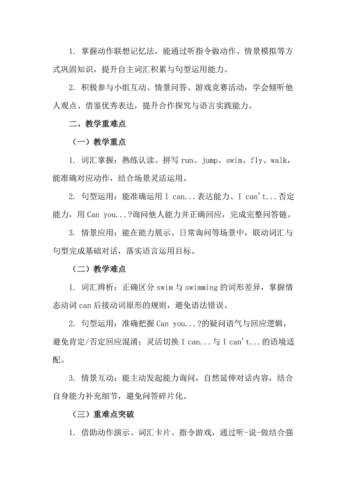 2026年春新教材北师大版（三起）四年级下册英语Unit 3 We can do it Lesson 1教案第2页