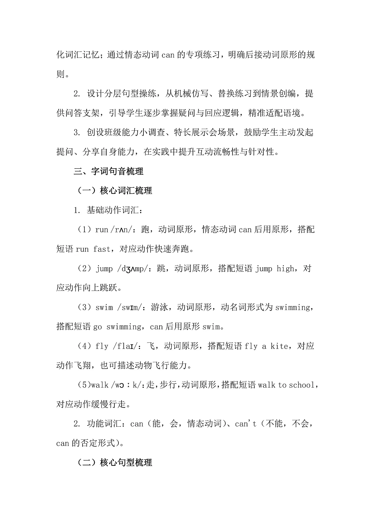 2026年春新教材北师大版（三起）四年级下册英语Unit 3 We can do it Lesson 1教案第3页