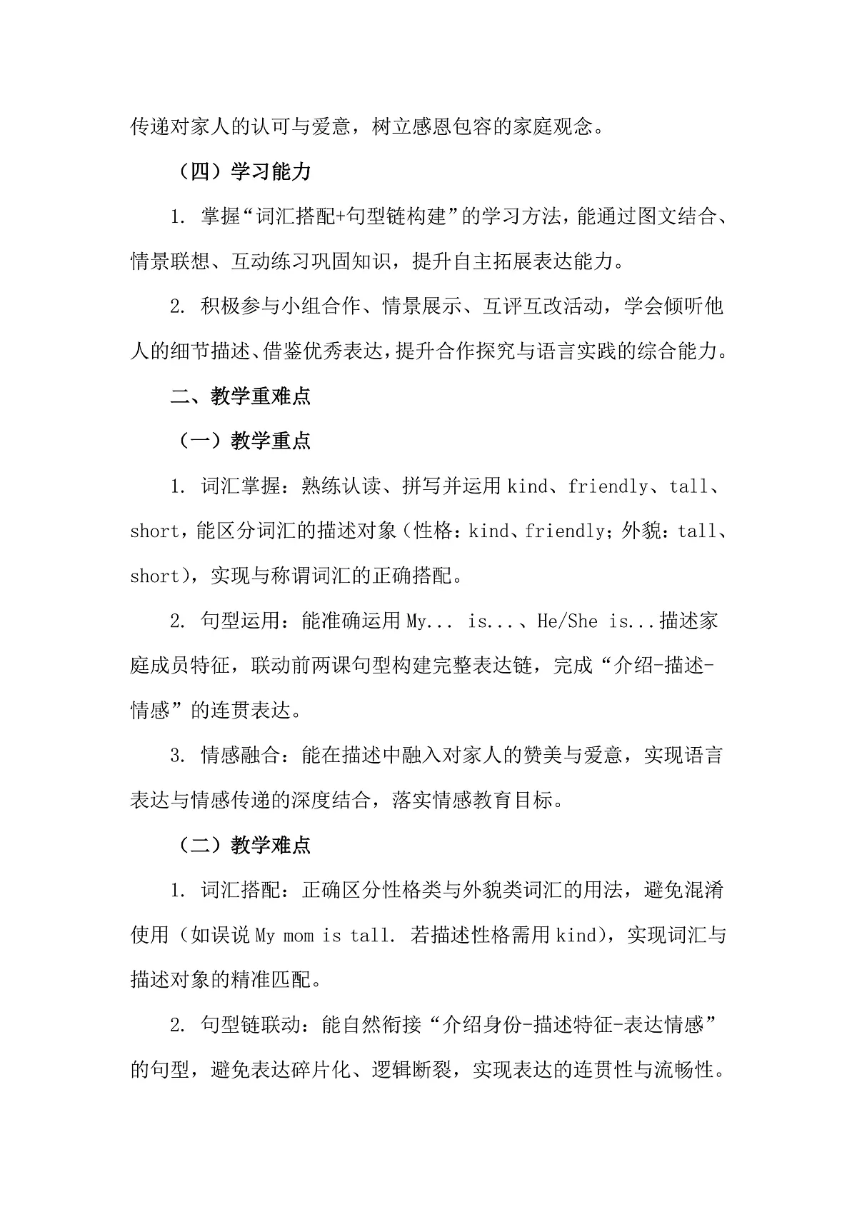 2026年春新教材北师大版（三起）四年级下册英语Unit 1 People I love Lesson 3教案第2页