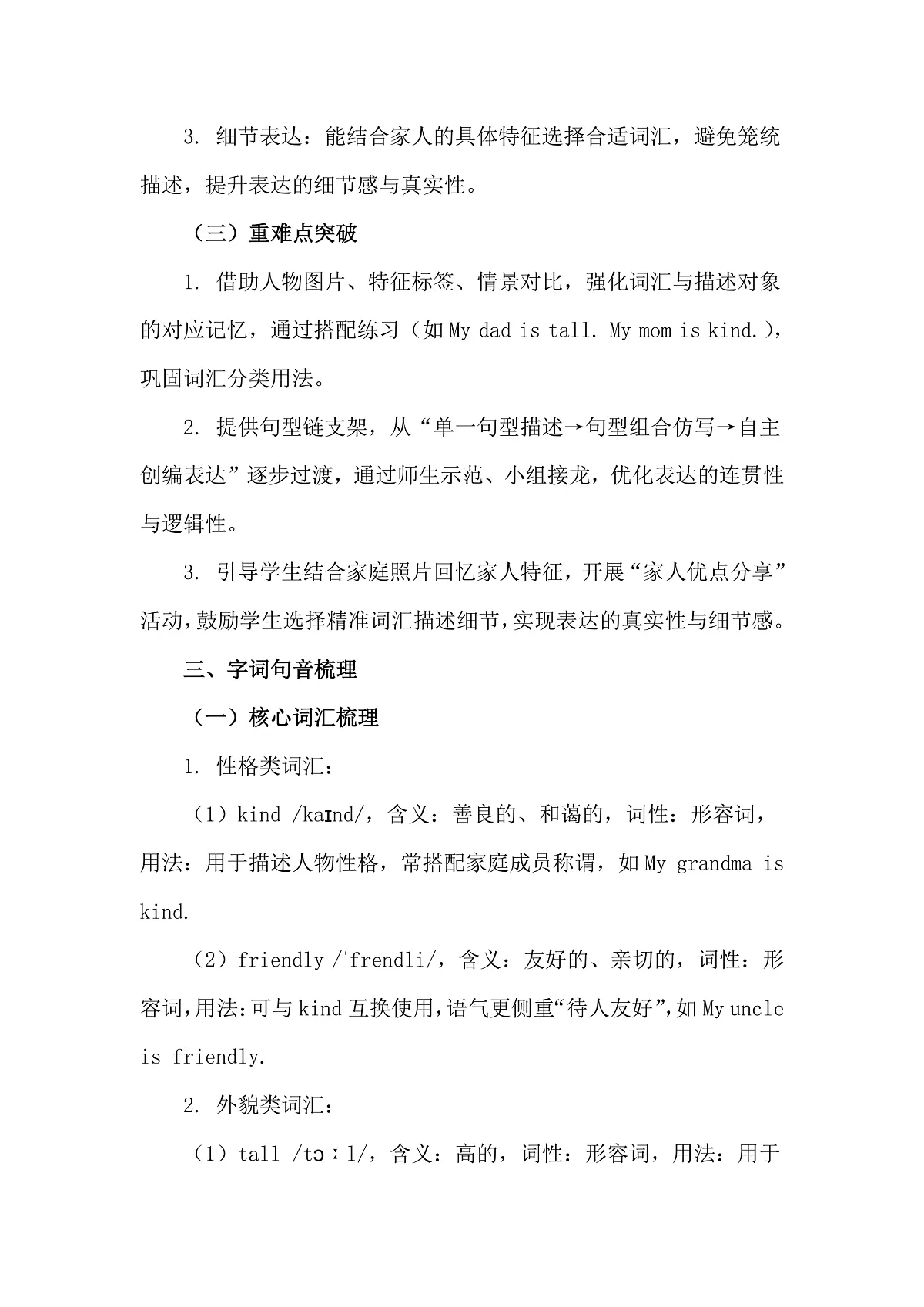 2026年春新教材北师大版（三起）四年级下册英语Unit 1 People I love Lesson 3教案第3页