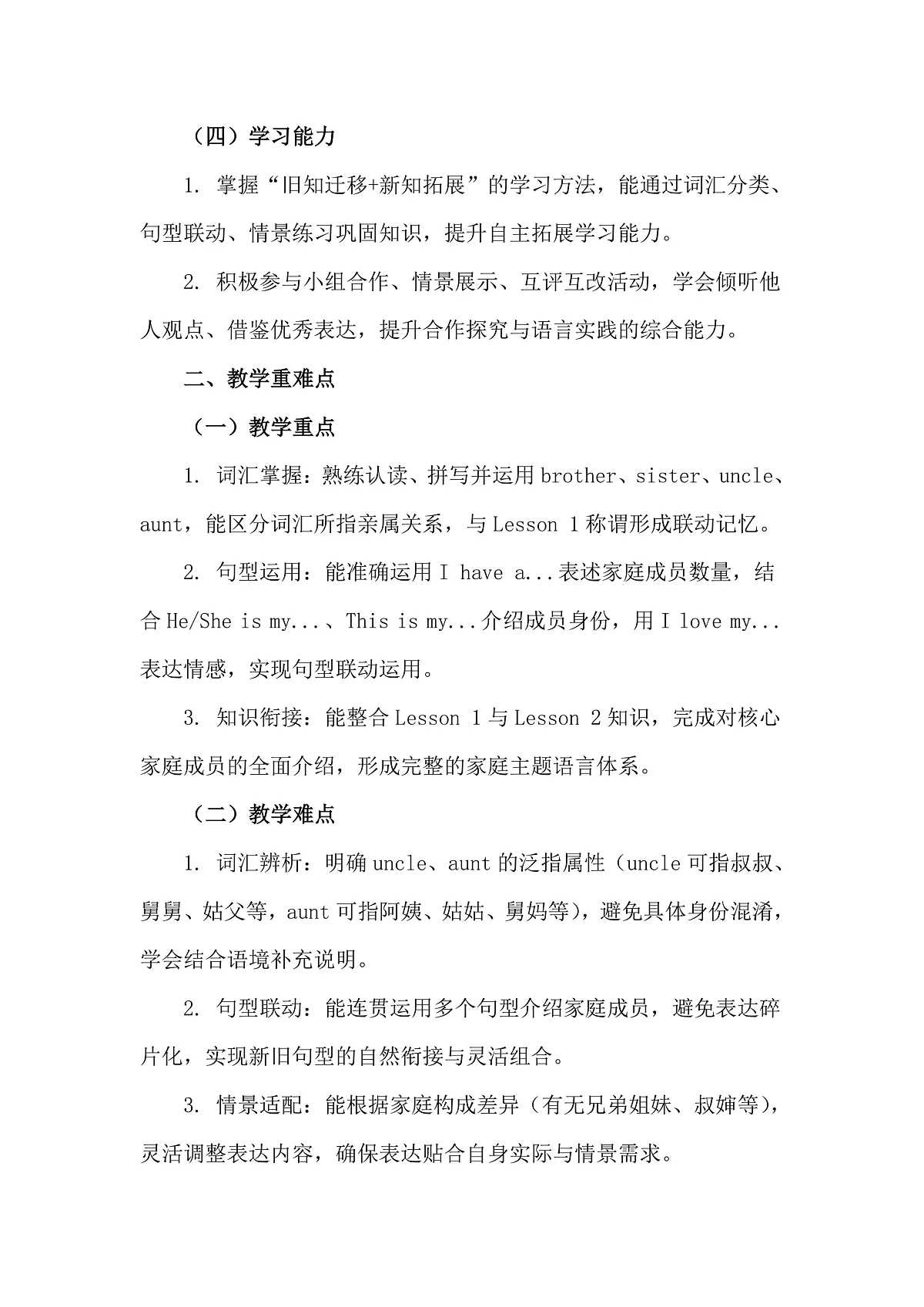 2026年春新教材北师大版（三起）四年级下册英语Unit 1 People I love Lesson 2教案第2页