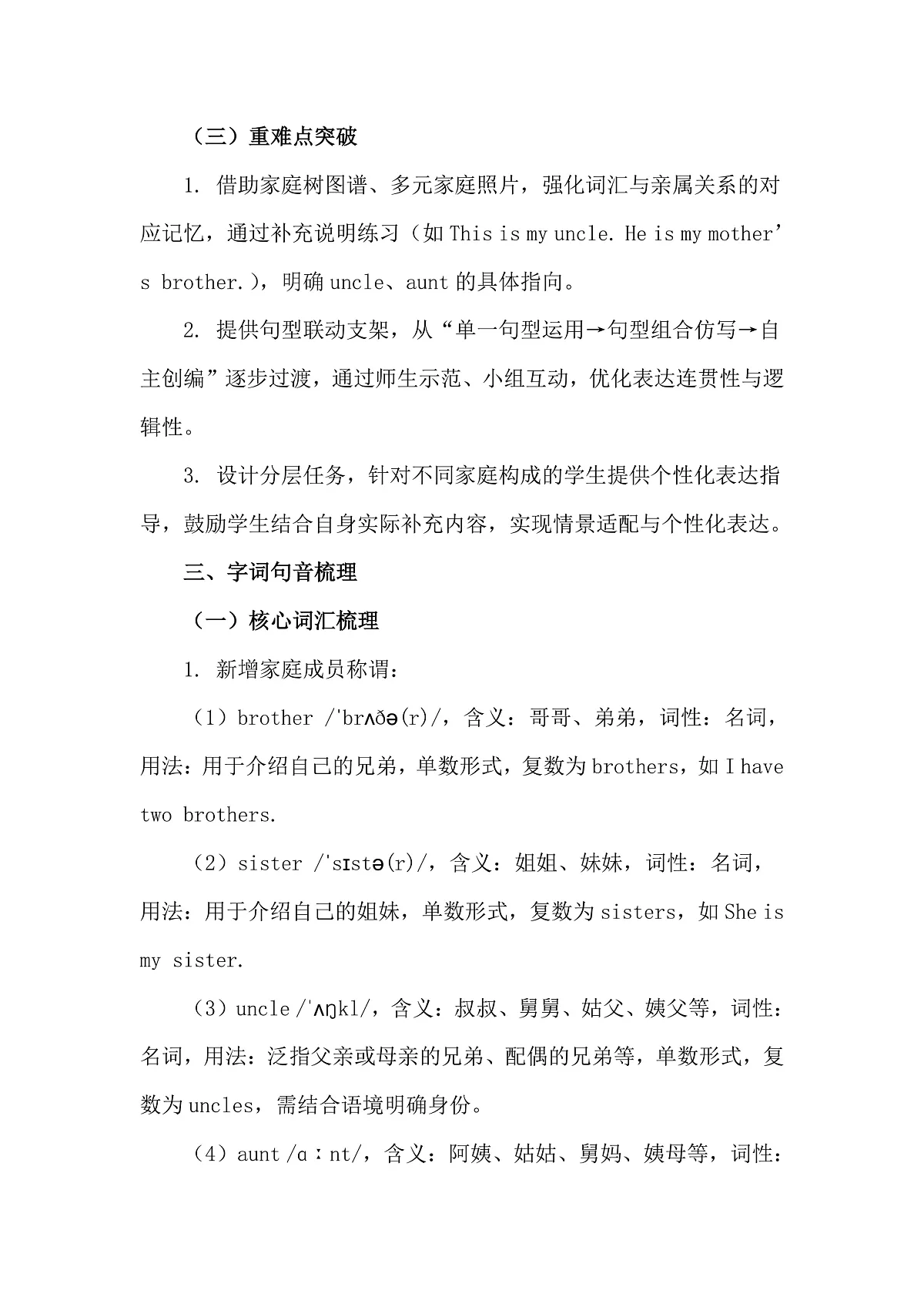 2026年春新教材北师大版（三起）四年级下册英语Unit 1 People I love Lesson 2教案第3页
