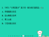 2025八年级地理上册第一章中国的疆域与人口第二节　中国的行政区划习题课件新版湘教版（含答案）