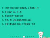 2025八年级地理上册第一章中国的疆域与人口第二节　中国的行政区划习题课件新版湘教版（含答案）