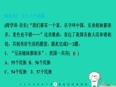 2025八年级地理上册第一章中国的疆域与人口第四节　中国的民族习题课件新版湘教版（含答案）
