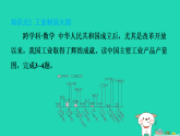2025八年级地理上册第四章第二节中国的工业第一课时国民经济的主导产业工业制造大国习题课件新版湘教版（含答案）