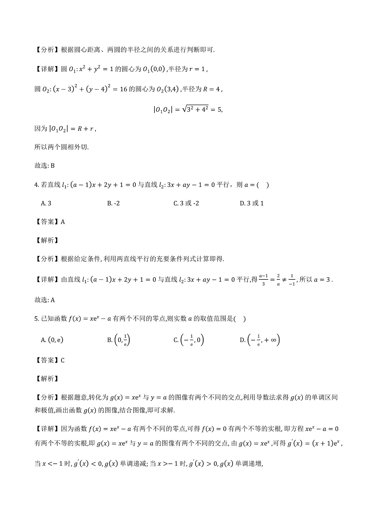 安徽省马鞍山市第二中学2025-2026学年高二上学期期末考试_数学试题（含解析）第2页