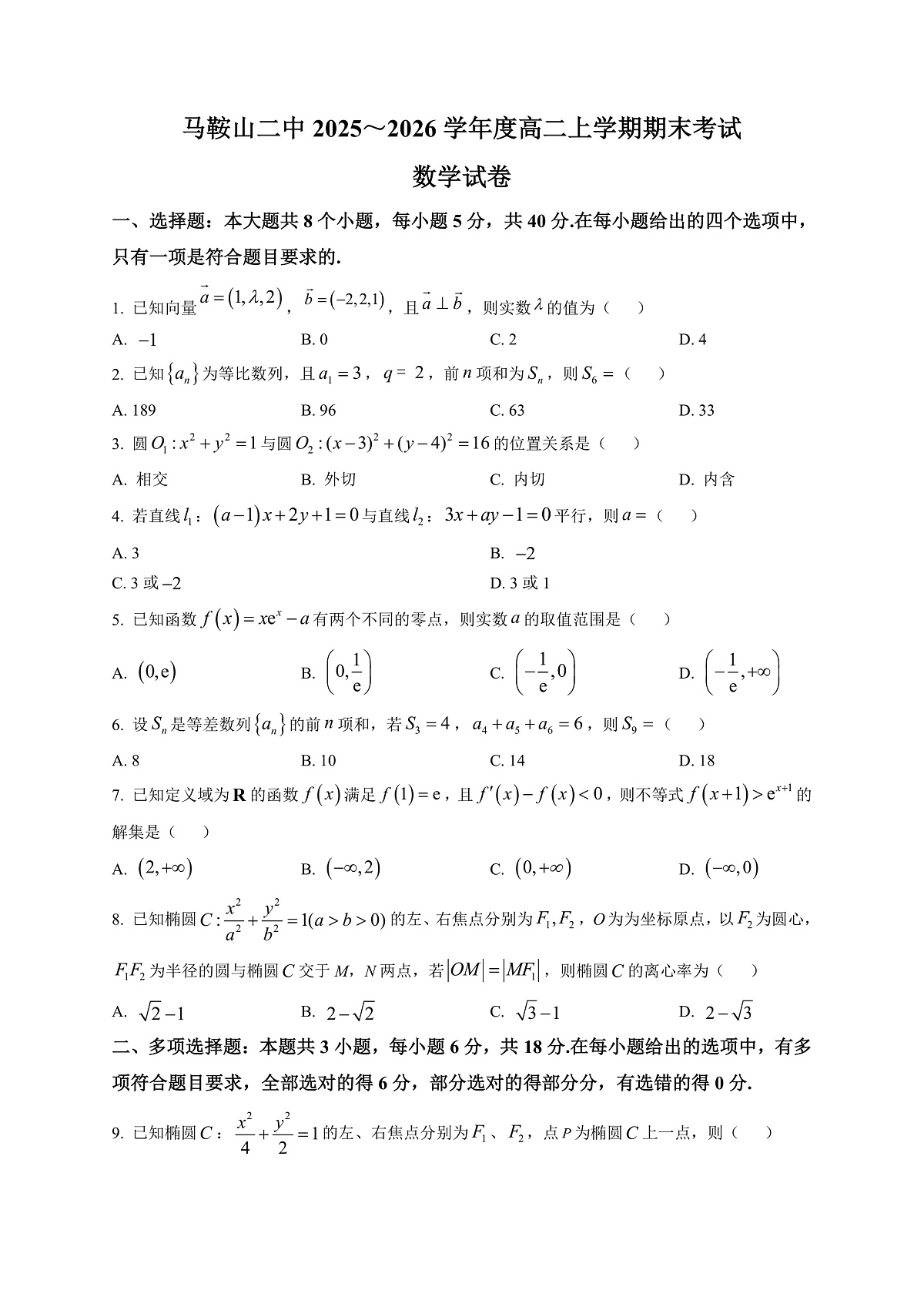 安徽省马鞍山市第二中学2025-2026学年高二上学期期末考试数学试卷第1页