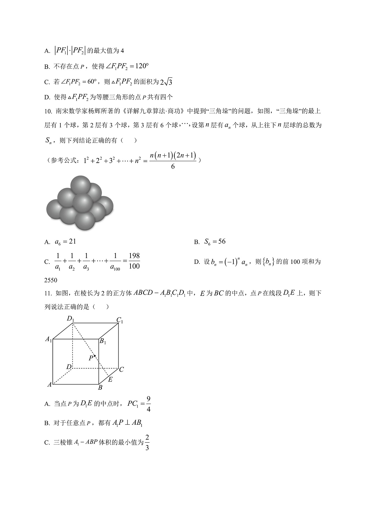 安徽省马鞍山市第二中学2025-2026学年高二上学期期末考试数学试卷第2页