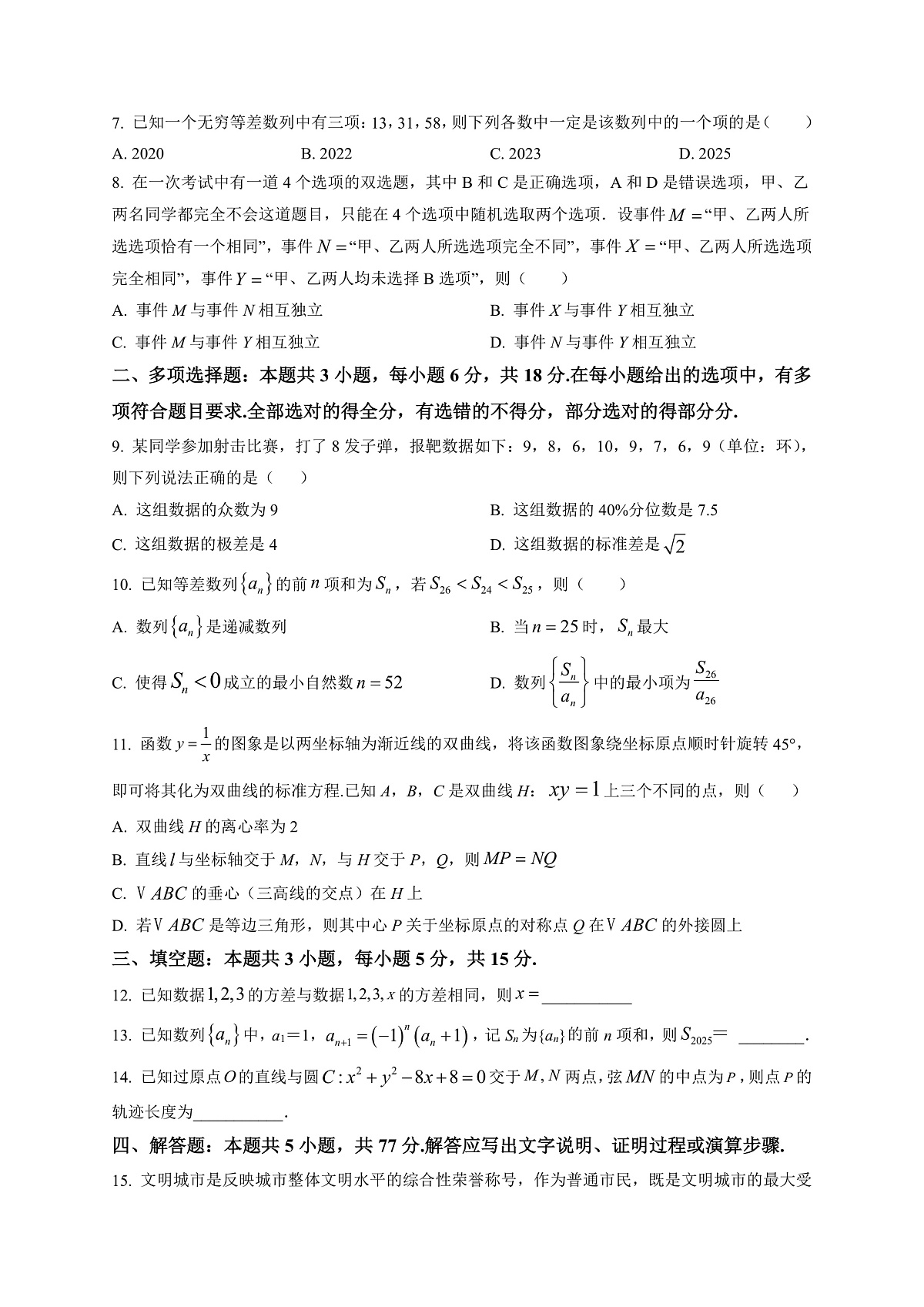 江苏省苏州中学2025-2026学年度第一学期质量评估（1月月考）高二数学试题第2页