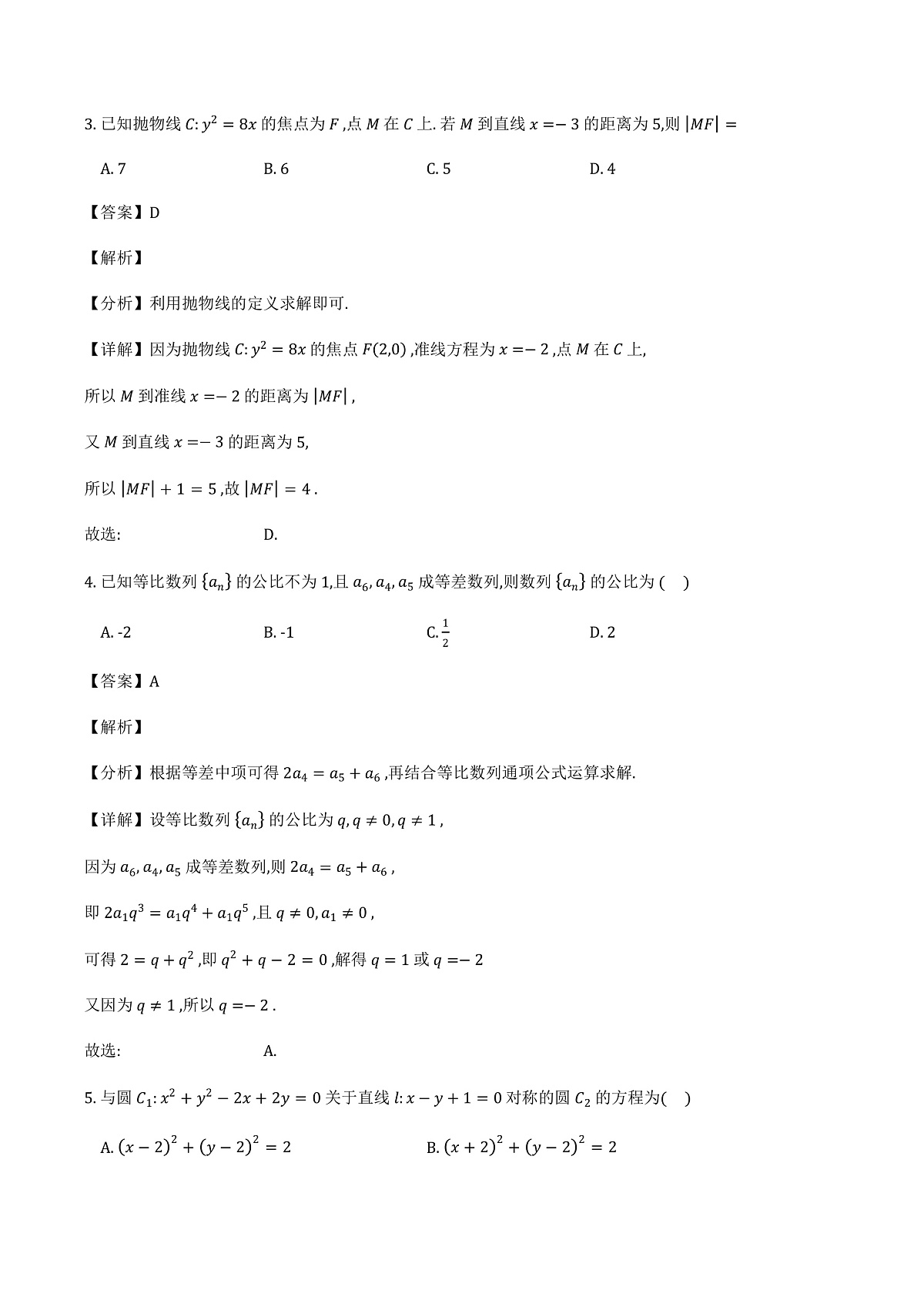 江苏省苏州中学2025-2026学年度第一学期质量评估（1月月考）高二数学试题（解析）第2页