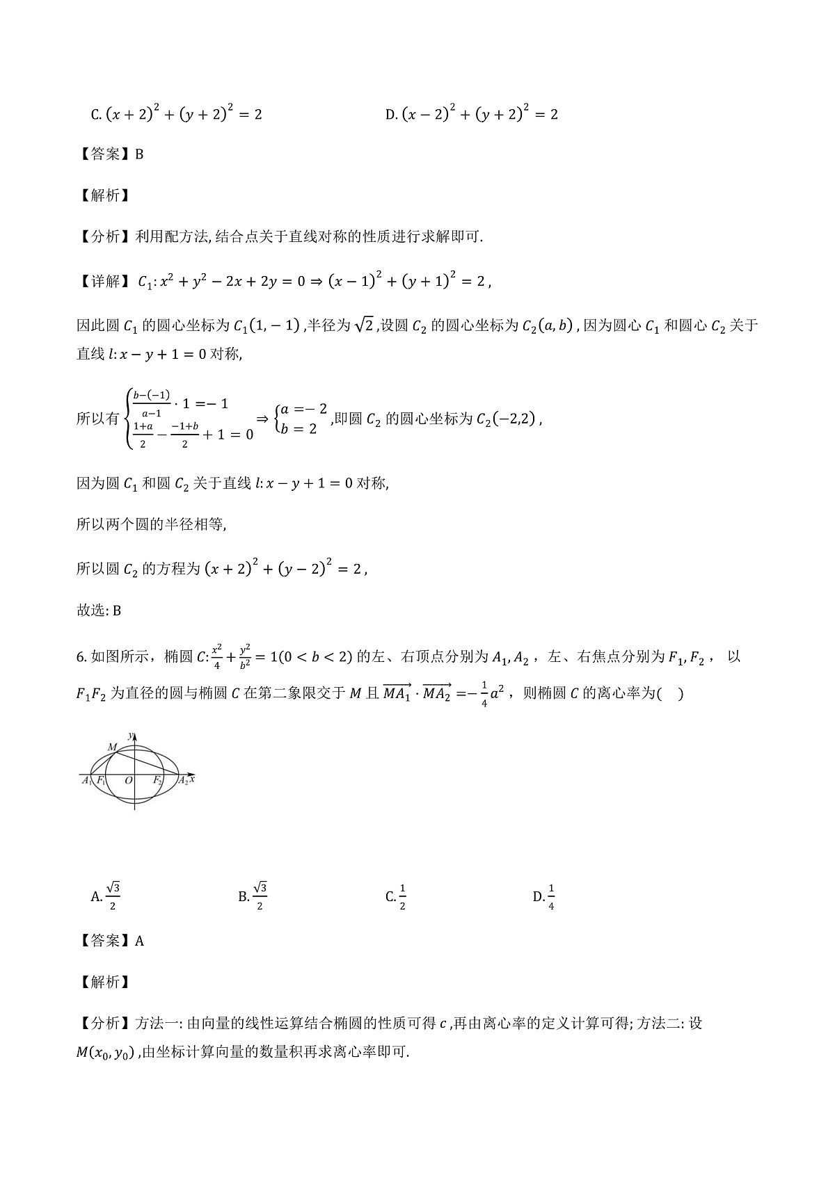 江苏省苏州中学2025-2026学年度第一学期质量评估（1月月考）高二数学试题（解析）第3页