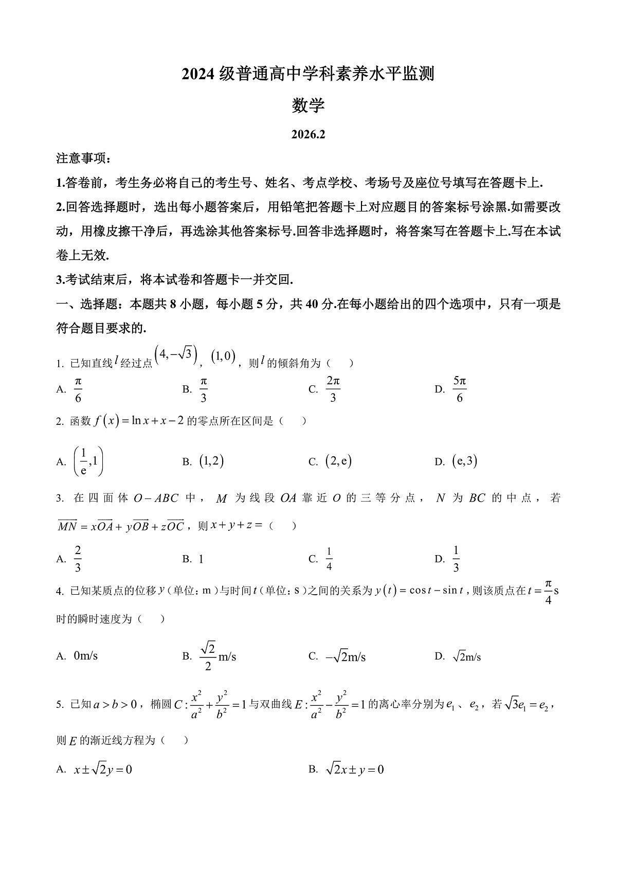 精品解析：山东省临沂市2025-2026学年高二上学期学科素养水平监测数学试题（原卷版）第1页
