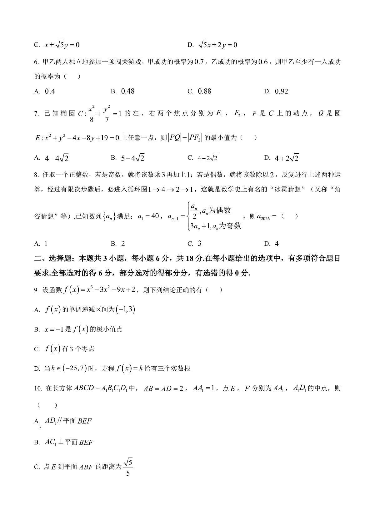 精品解析：山东省临沂市2025-2026学年高二上学期学科素养水平监测数学试题（原卷版）第2页