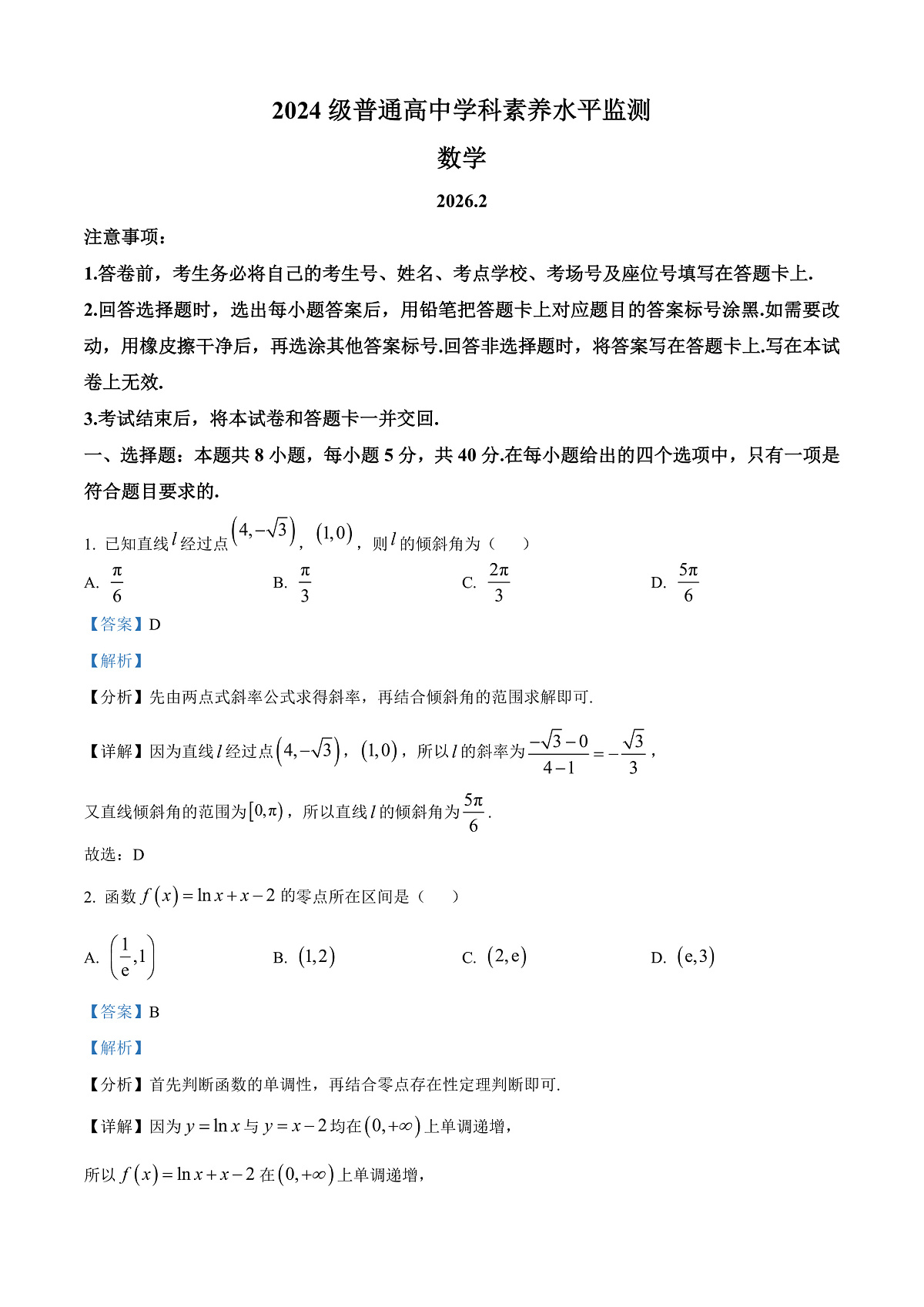 精品解析：山东省临沂市2025-2026学年高二上学期学科素养水平监测数学试题（解析版）第1页