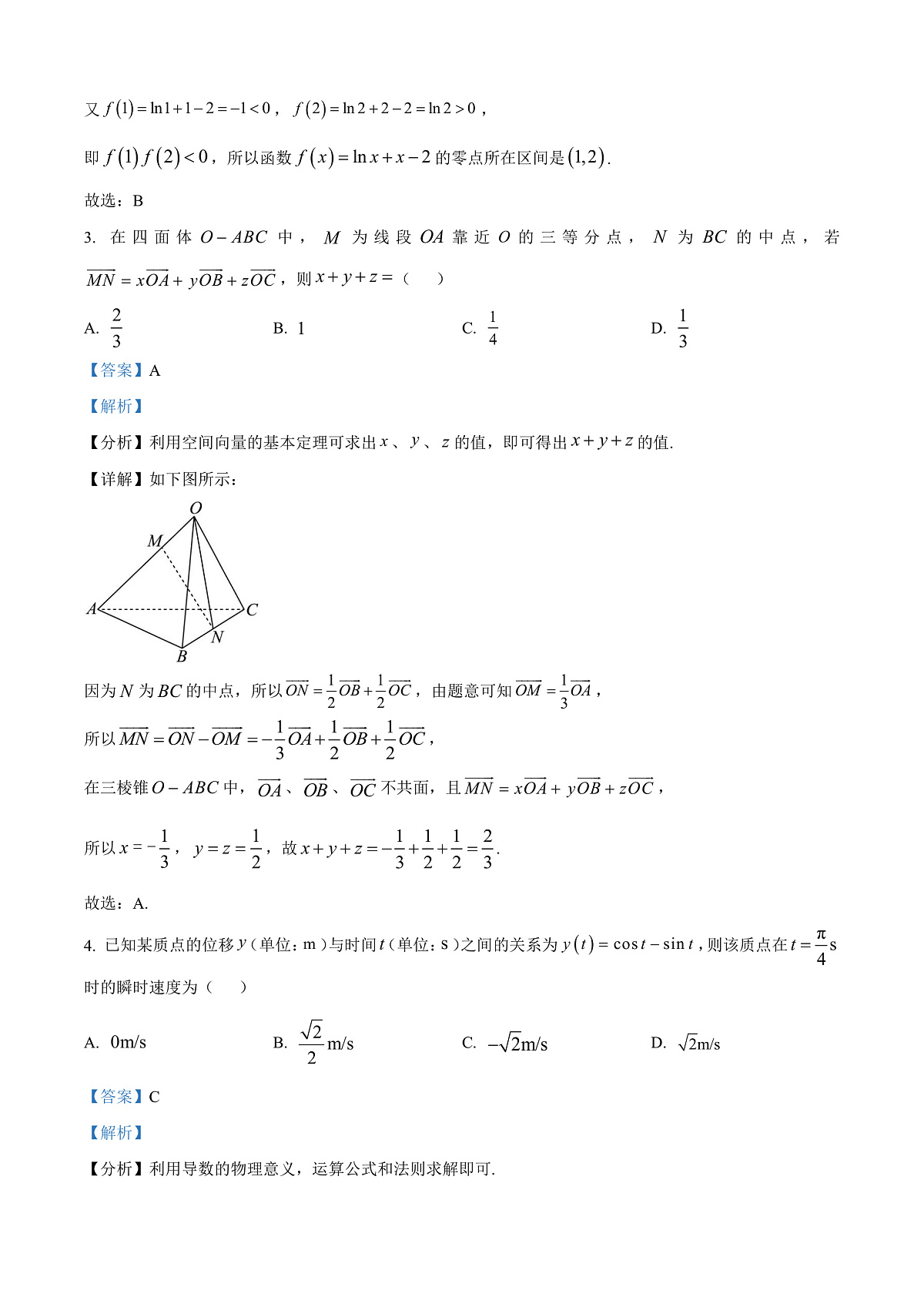 精品解析：山东省临沂市2025-2026学年高二上学期学科素养水平监测数学试题（解析版）第2页