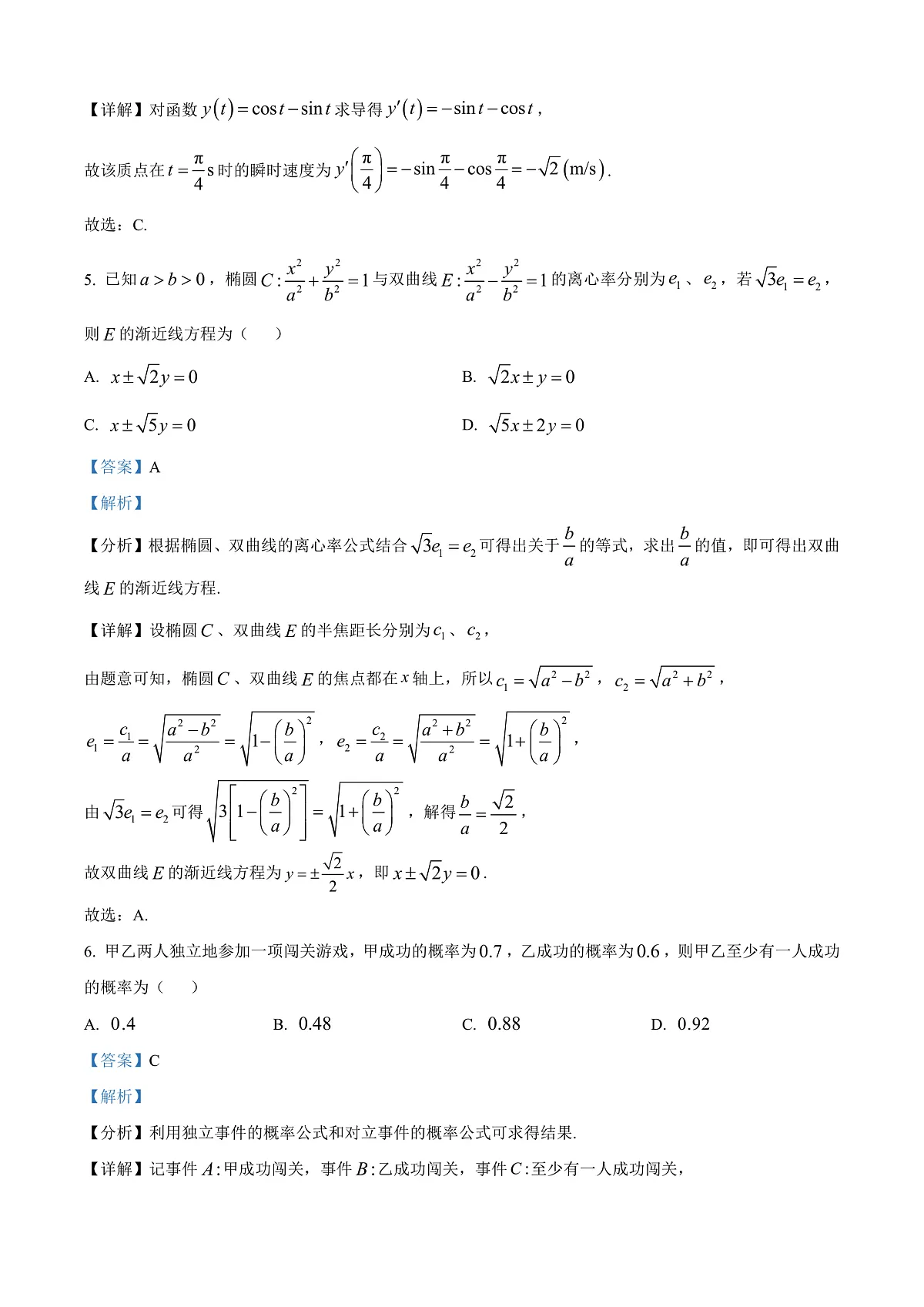 精品解析：山东省临沂市2025-2026学年高二上学期学科素养水平监测数学试题（解析版）第3页