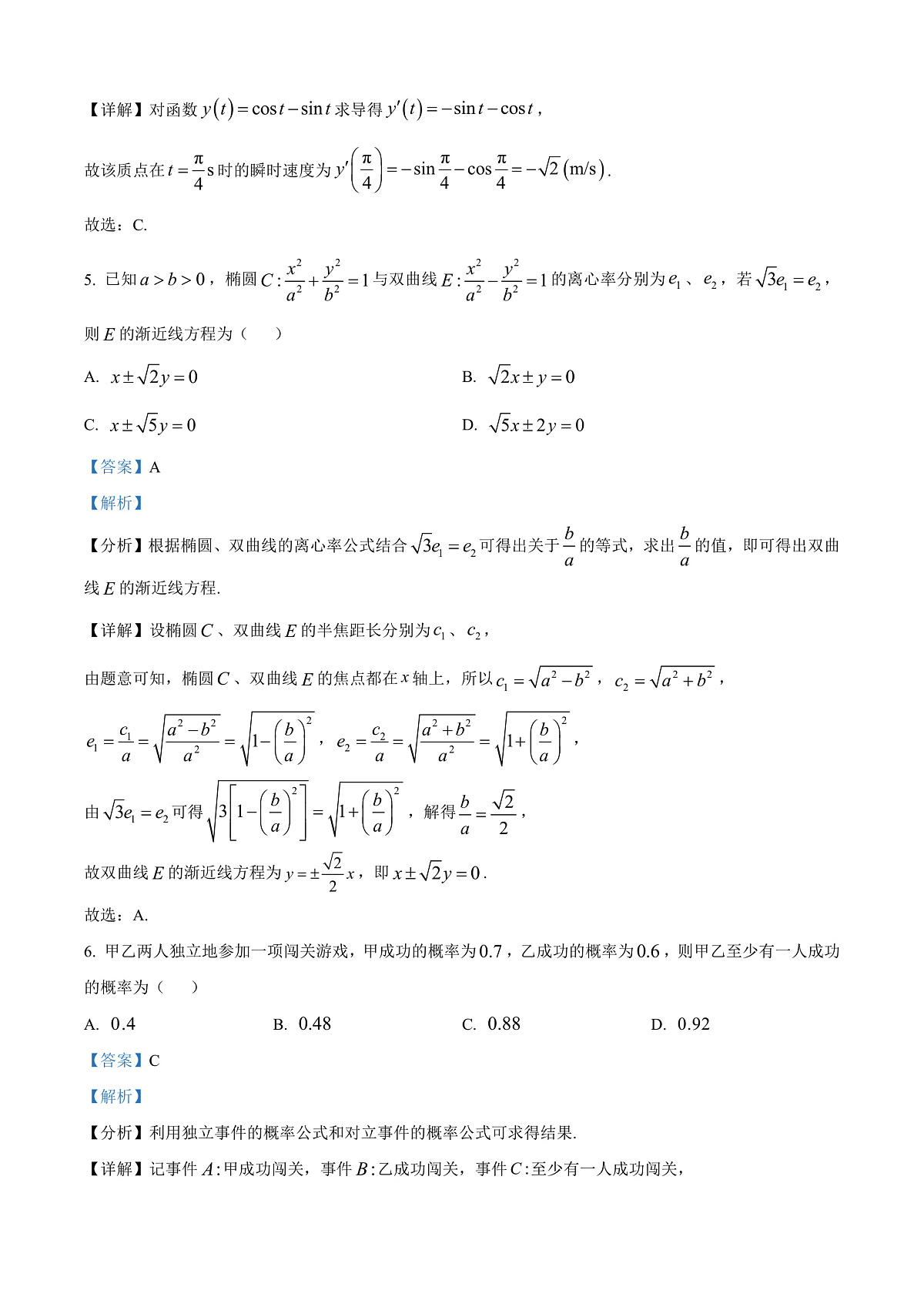 精品解析：山东省临沂市2025-2026学年高二上学期学科素养水平监测数学试题（解析版）第3页