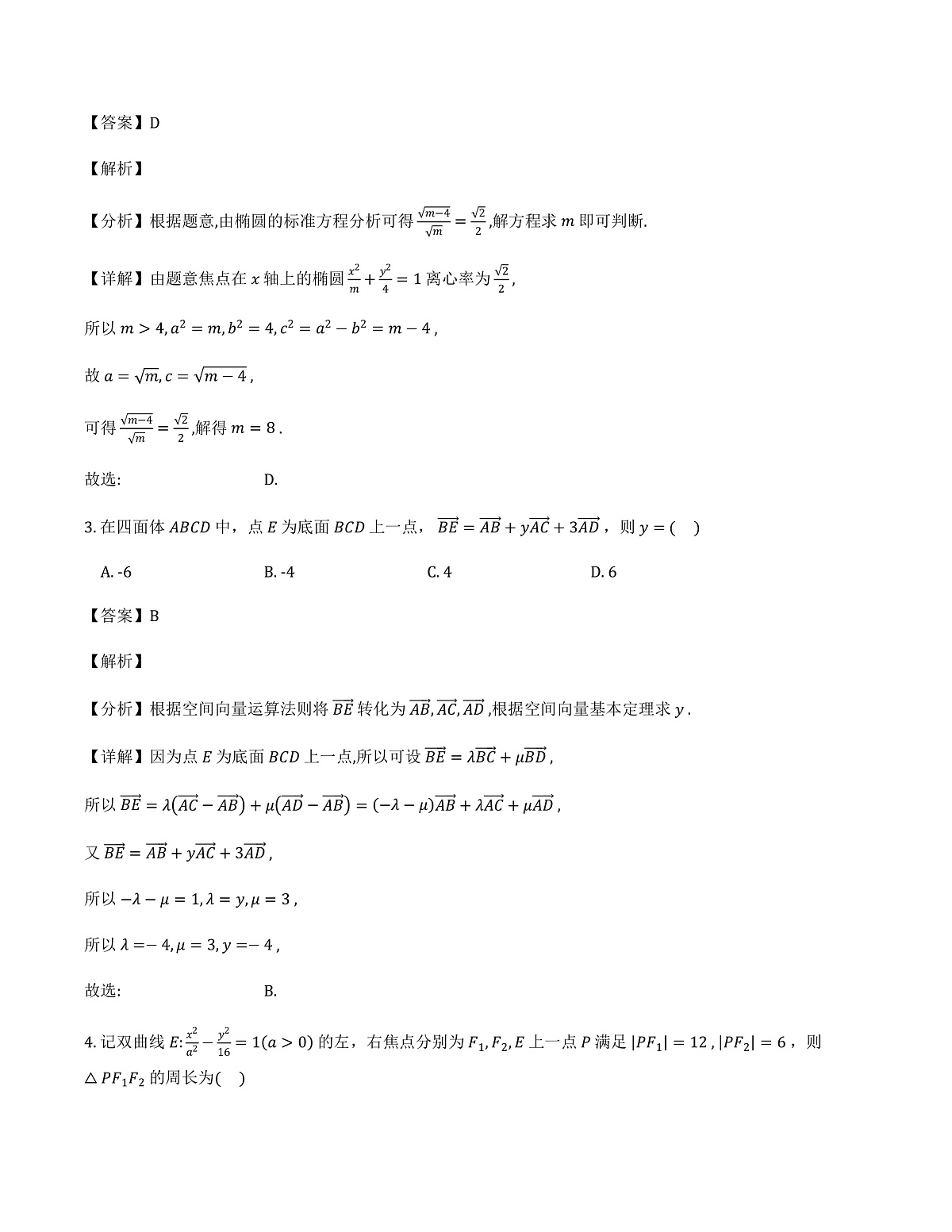 陕西省安康市2025-2026学年高二上学期2月教学质量检测_数学试题（含解析）第2页