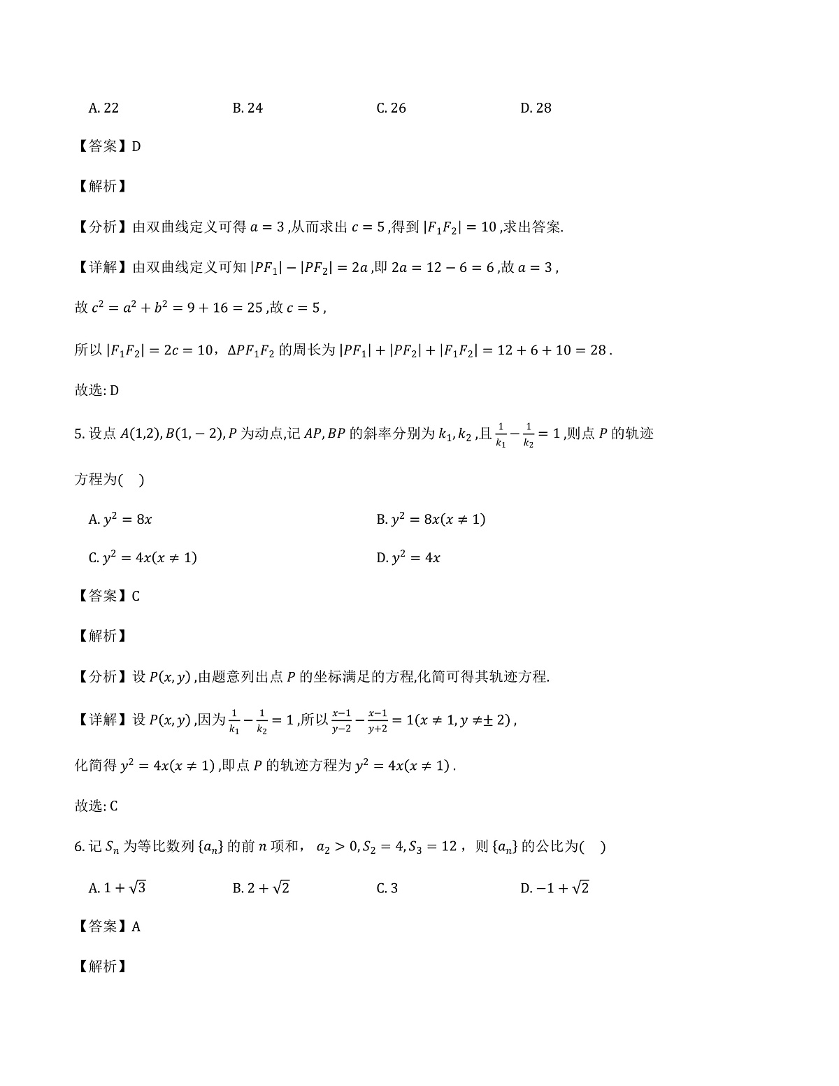 陕西省安康市2025-2026学年高二上学期2月教学质量检测_数学试题（含解析）第3页