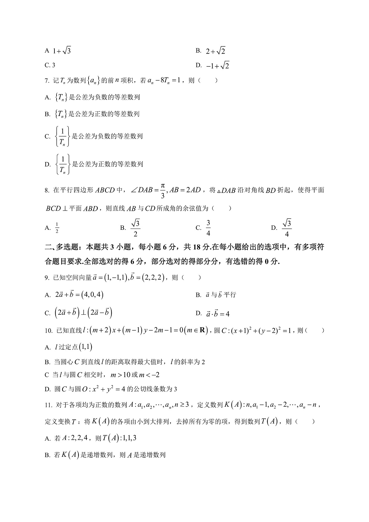 陕西省安康市2025-2026学年高二上学期2月教学质量检测数学试题第2页