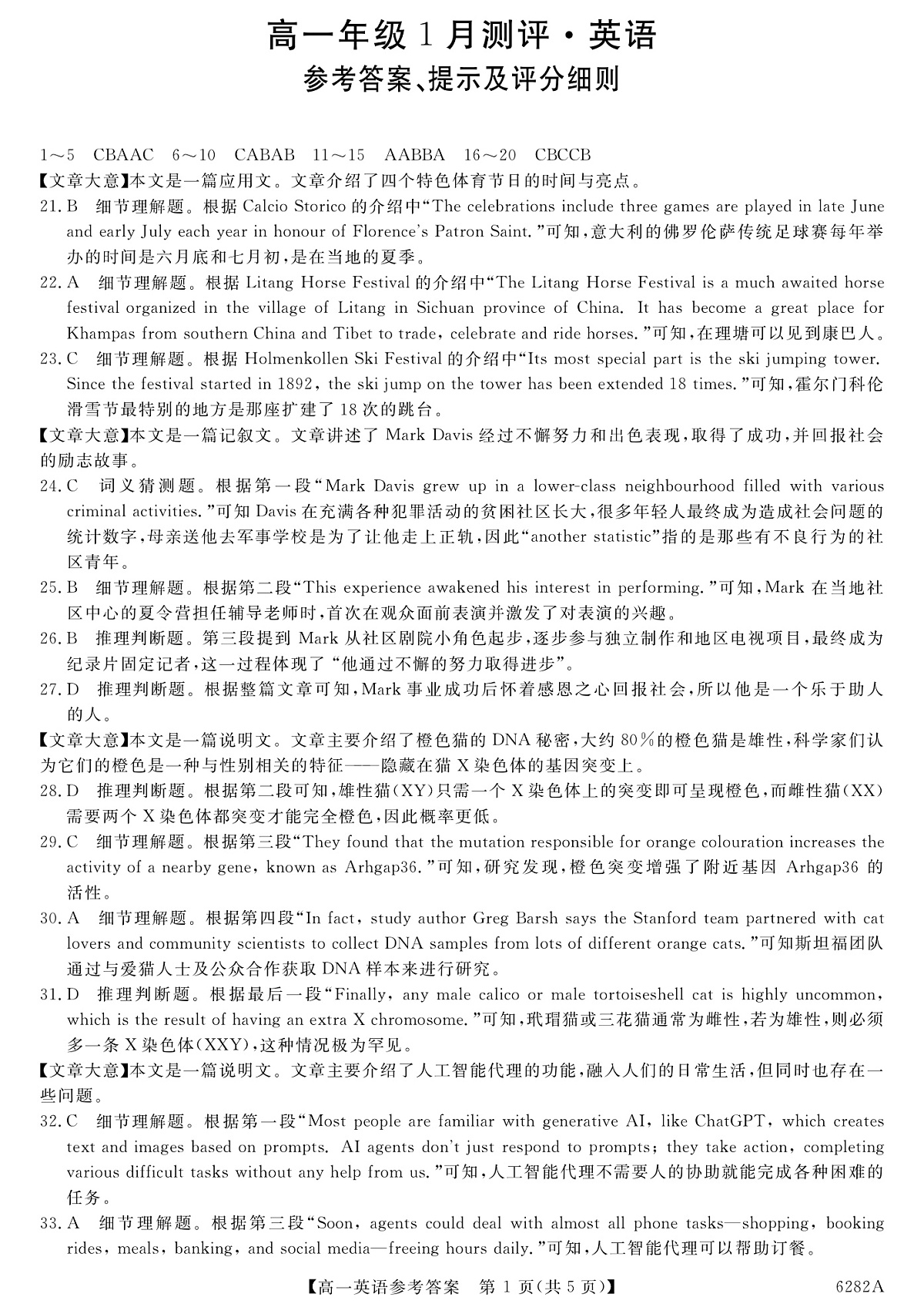 高一英语答案第1页