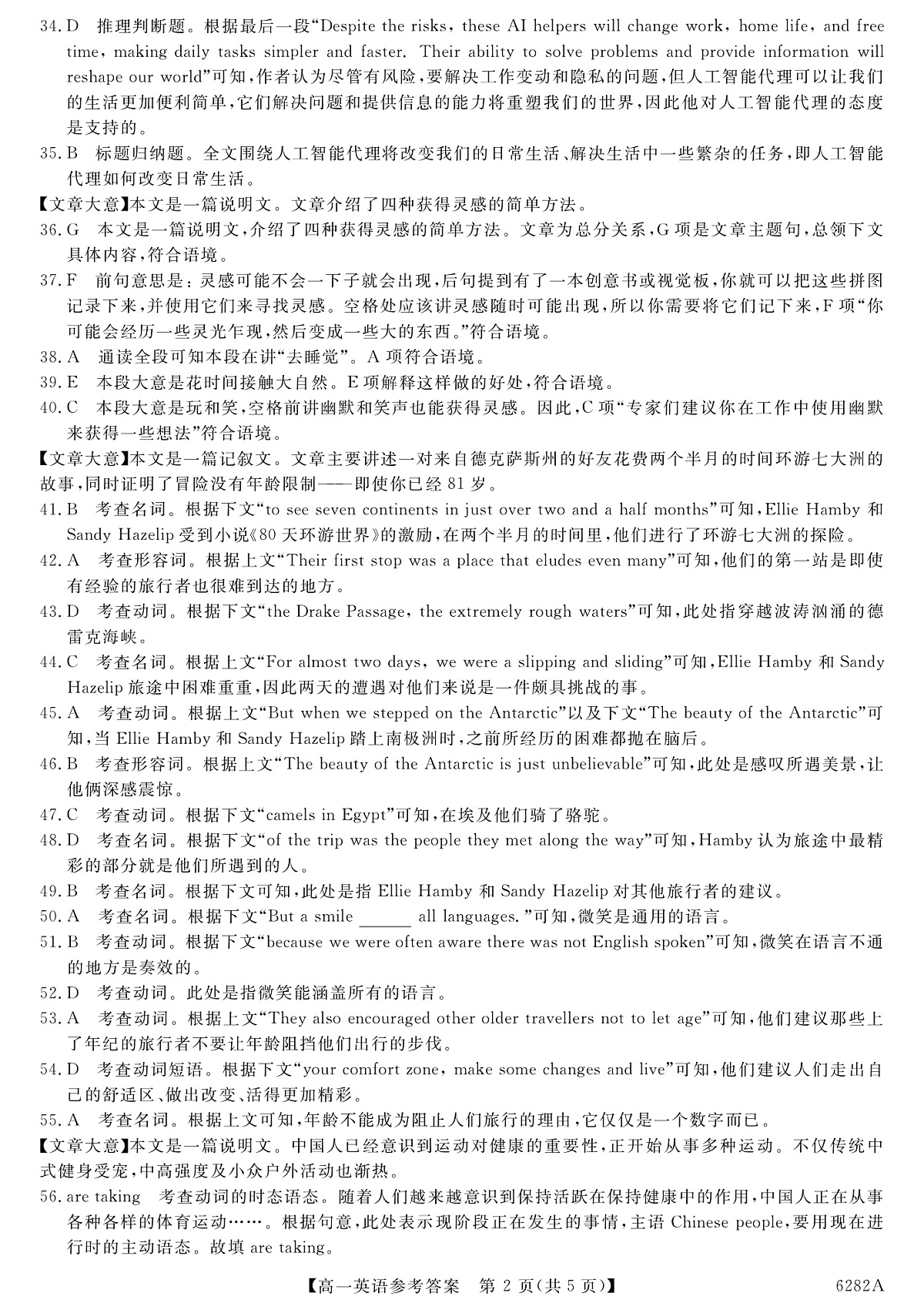 高一英语答案第2页