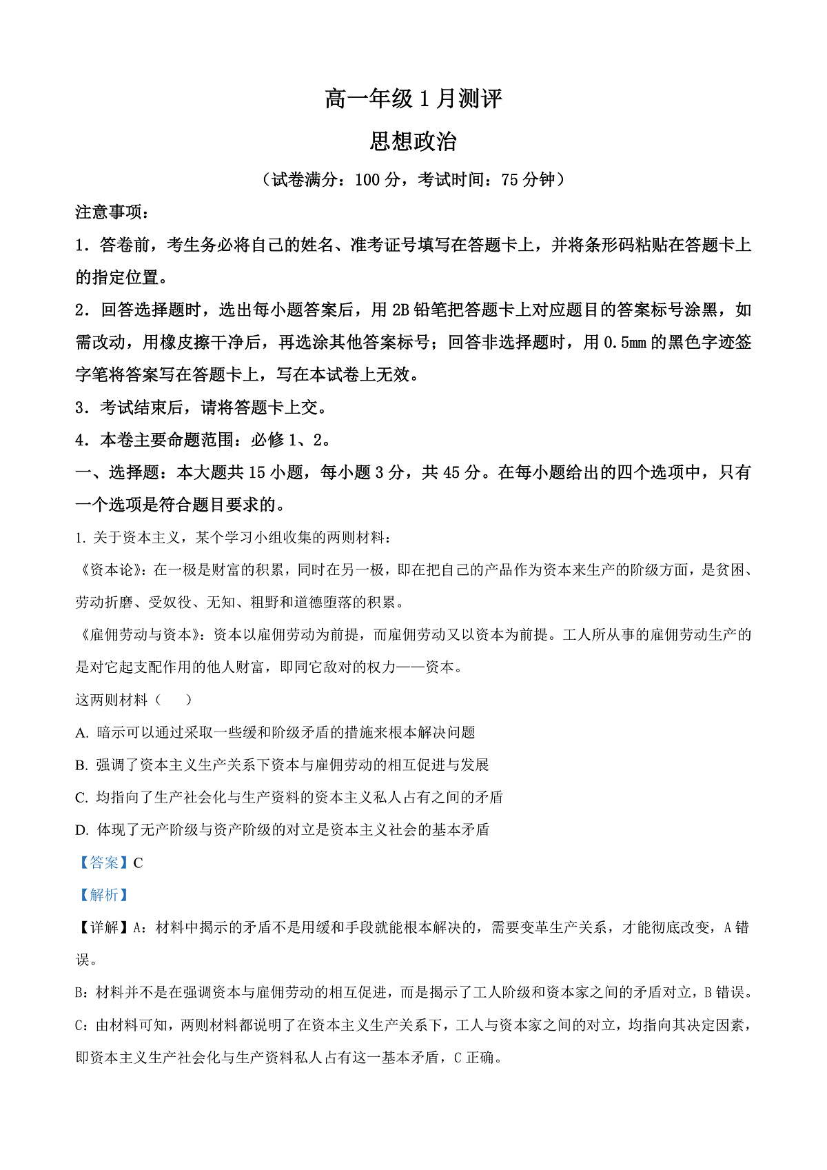 河南省新未来大联考2025-2026学年高一上学期1月期末考试政治试题 Word版含解析第1页