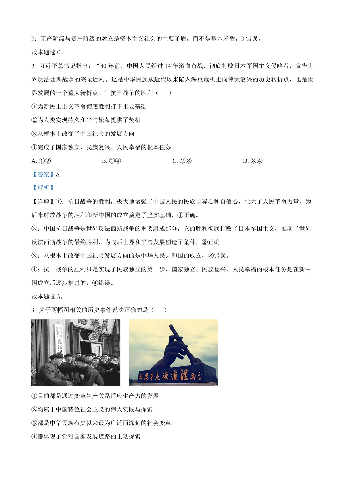 河南省新未来大联考2025-2026学年高一上学期1月期末考试政治试题 Word版含解析第2页