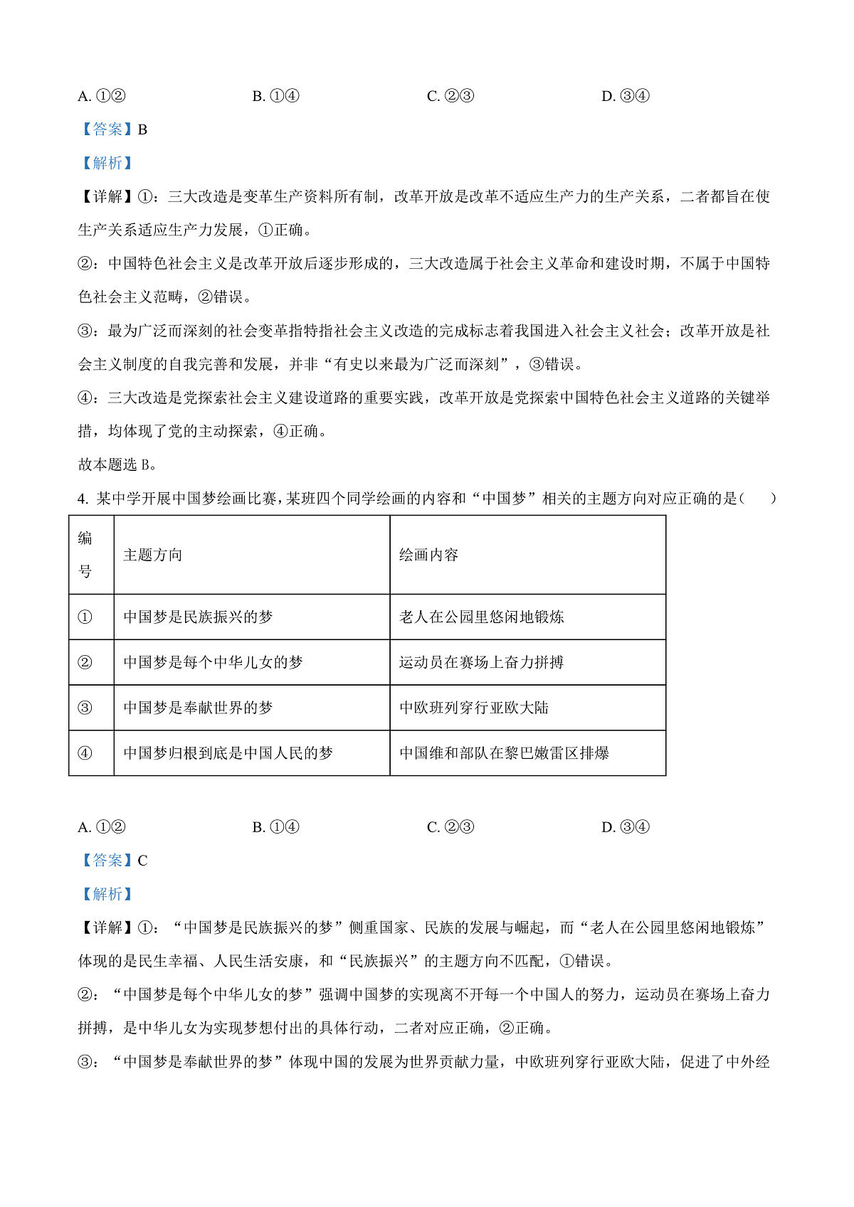 河南省新未来大联考2025-2026学年高一上学期1月期末考试政治试题 Word版含解析第3页