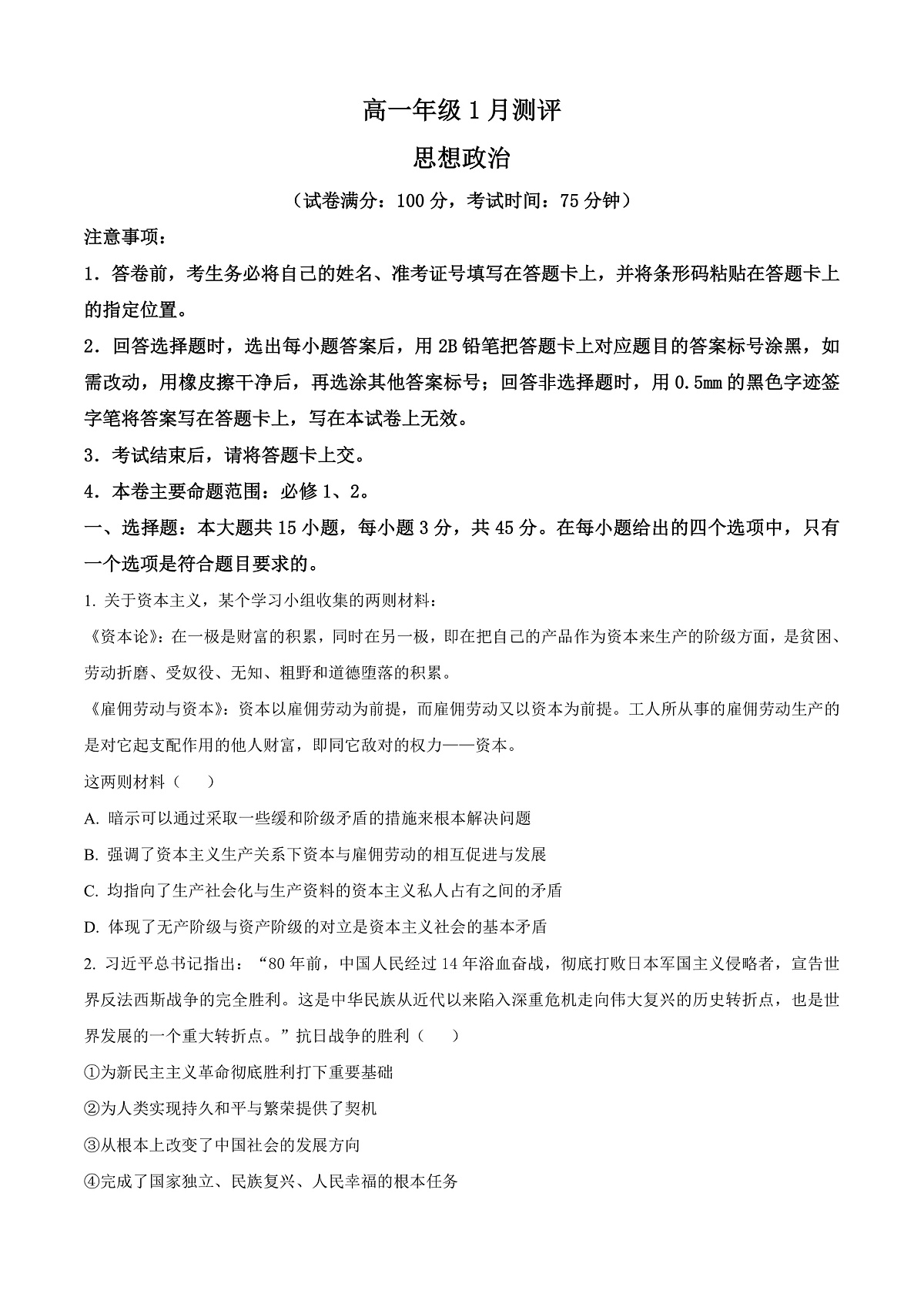 河南省新未来大联考2025-2026学年高一上学期1月期末考试政治试题 Word版无答案第1页