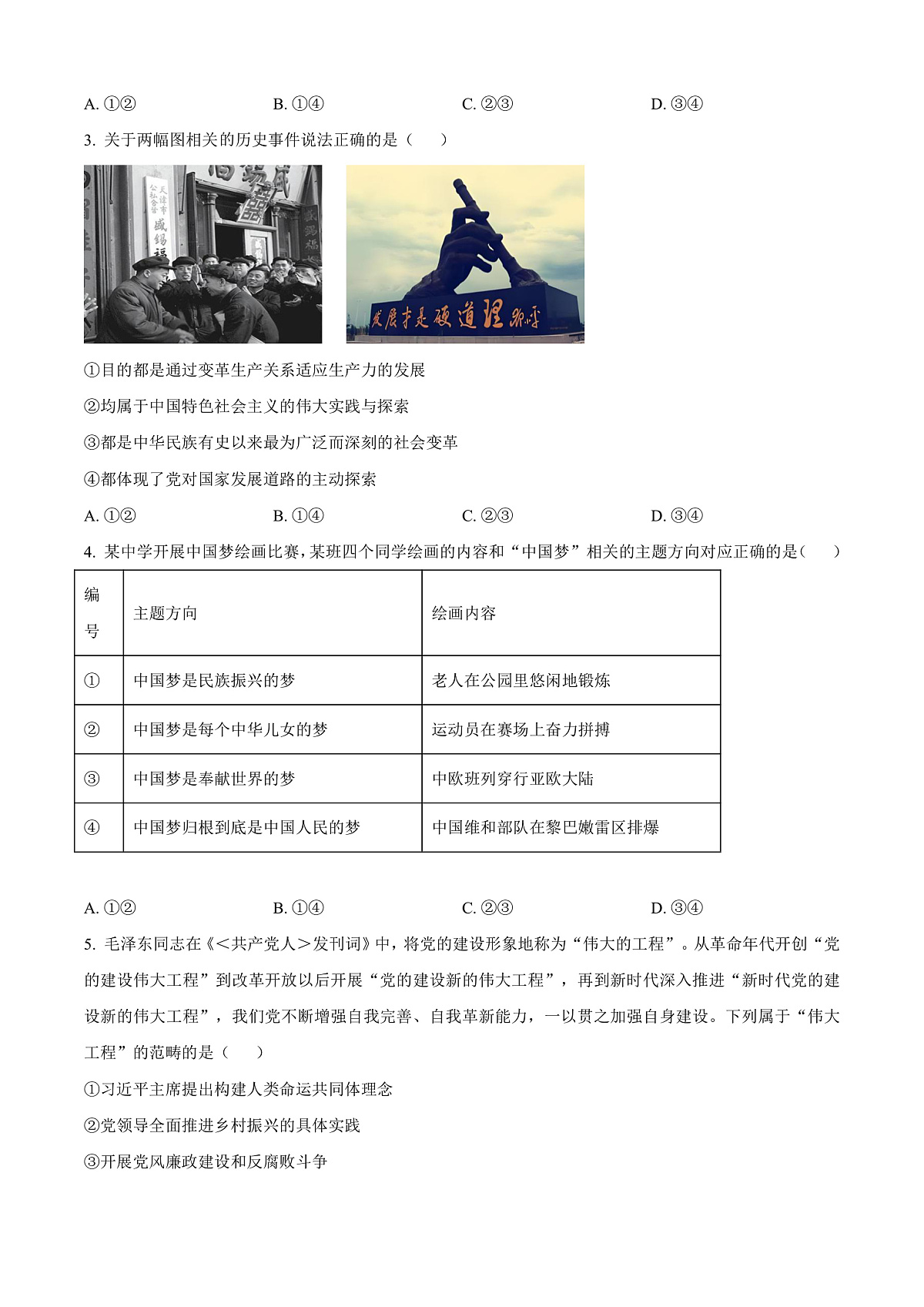 河南省新未来大联考2025-2026学年高一上学期1月期末考试政治试题 Word版无答案第2页