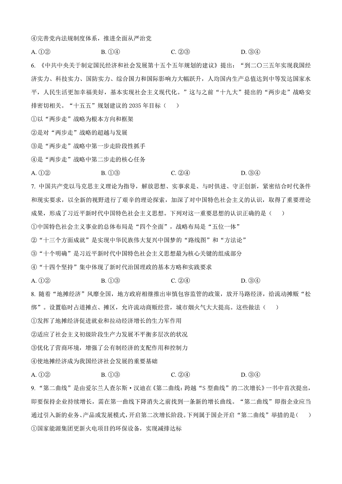 河南省新未来大联考2025-2026学年高一上学期1月期末考试政治试题 Word版无答案第3页