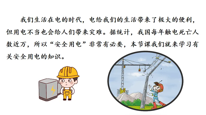 第1节 安全用电第2页