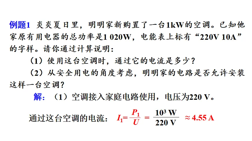 第1节 安全用电第7页