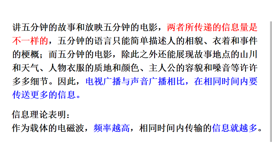 第4节  卫星通信和光纤通信第2页