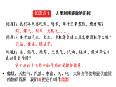 22.1  能源利用的现状和面临的挑战(课件含音视频) 2025-2026学年人教版九年级物理下册