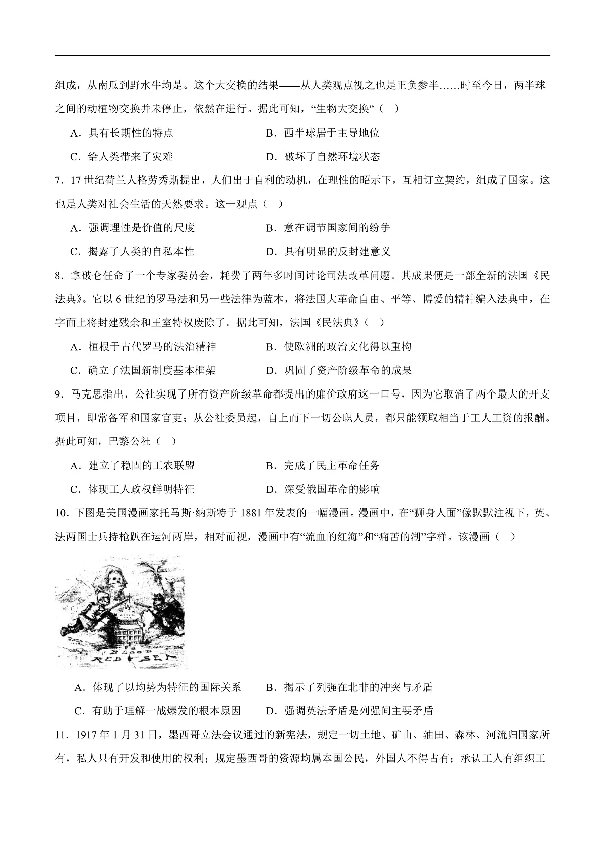 河北省NT20名校联合体2024-2025学年高一下学期期末考试 历史 含答案第2页
