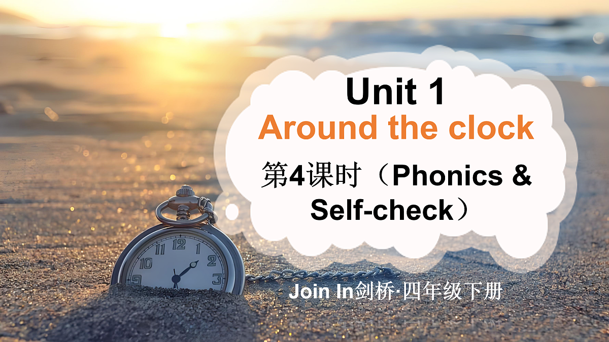 第4课时（Phonics & Self-check）第1页