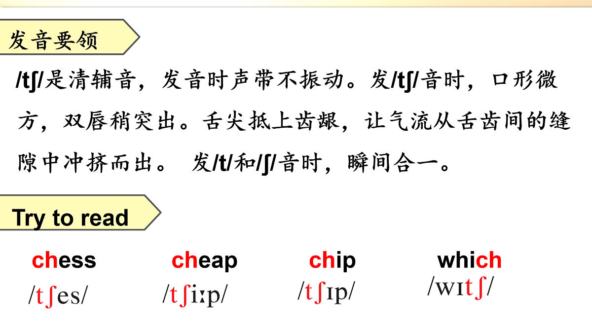 第4课时（Phonics & Self-check）第8页
