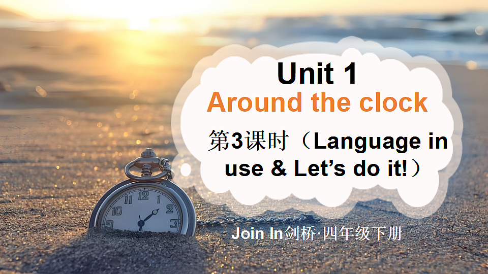 第3课时（Language in use & Let's do it!）第1页