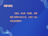 第4课 身边的植物 课件 2025-2026学年科学一年级下册粤教粤科版