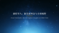 初中政治 (道德与法治)人教版（2024）九年级下册携手促发展教课内容ppt课件