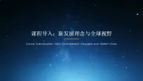 初中政治 (道德与法治)人教版（2024）九年级下册携手促发展教课内容ppt课件