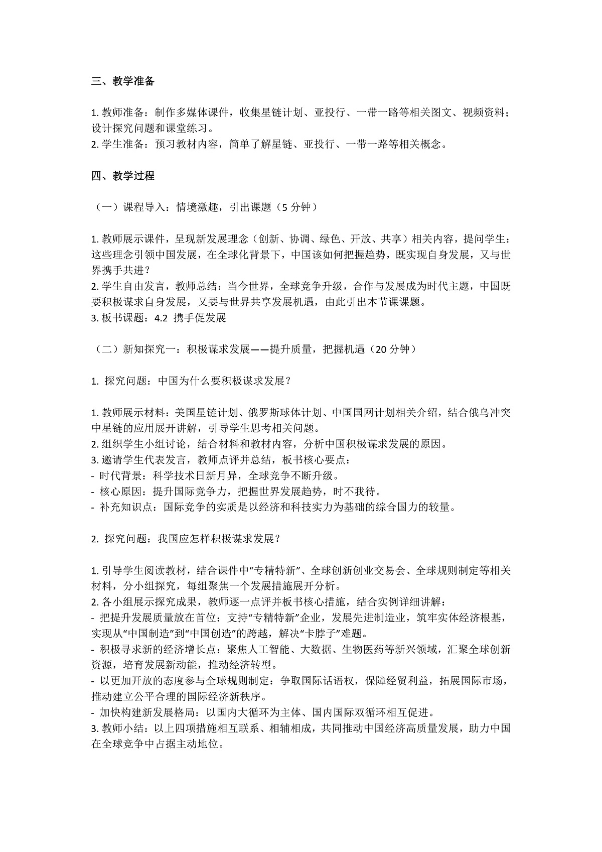 4.2《携手促发展》教案2025-2026学年统编版九年级道德与法治下册第2页
