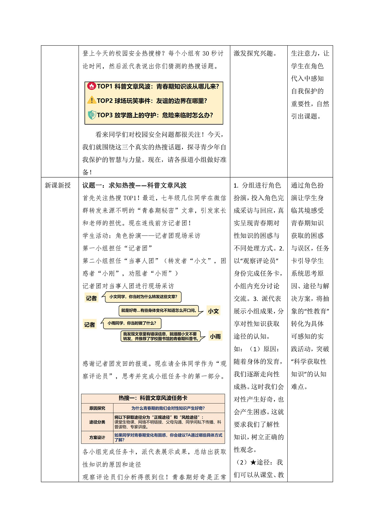 1.3《学会自我保护 》教案 2025-2026学年道德与法治七年级下册 统编版第2页