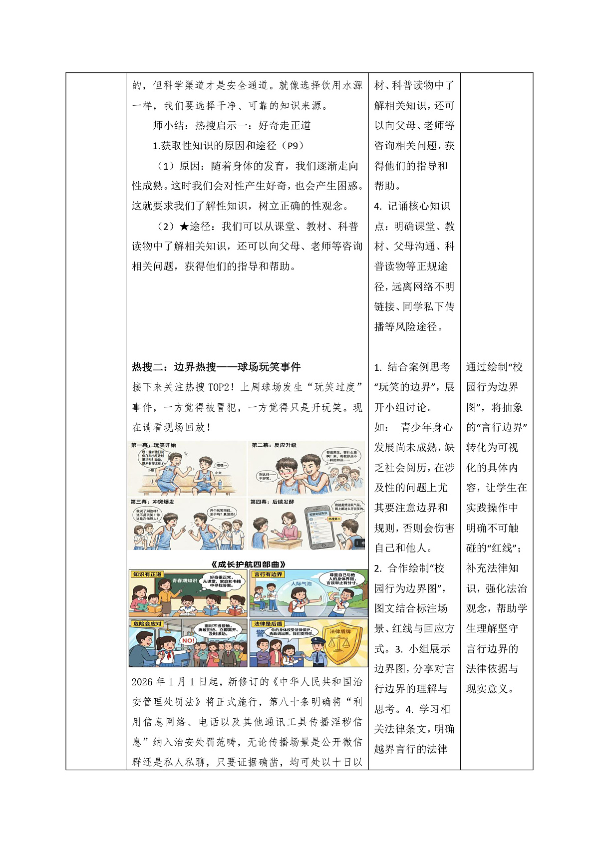 1.3《学会自我保护 》教案 2025-2026学年道德与法治七年级下册 统编版第3页