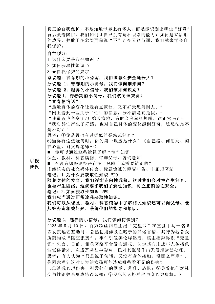 1.3《学会自我保护》教学设计 2025-2026学年道德与法治七年级下册 统编版第2页
