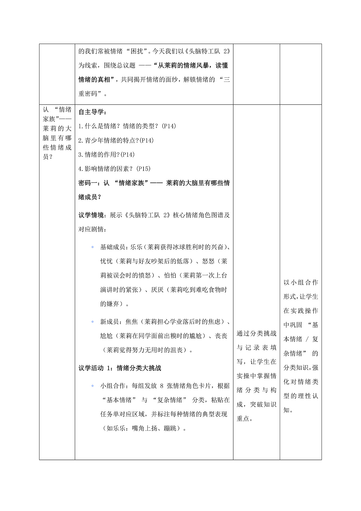 2.1《揭开情绪的面纱》教案  2025-2026学年道德与法治七年级下册 统编版第2页